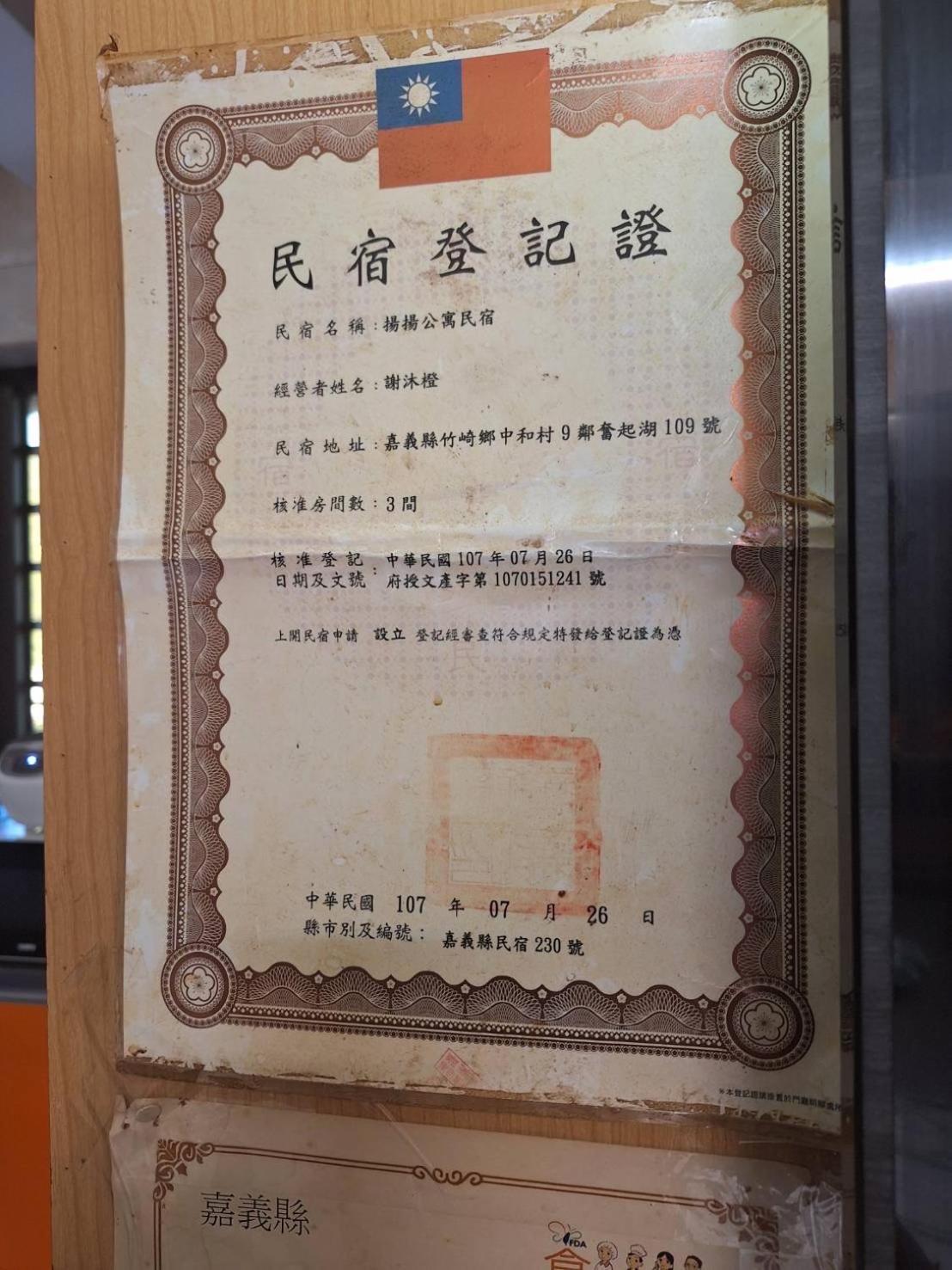 奮起湖車站 揚揚民宿 Exteriör bild